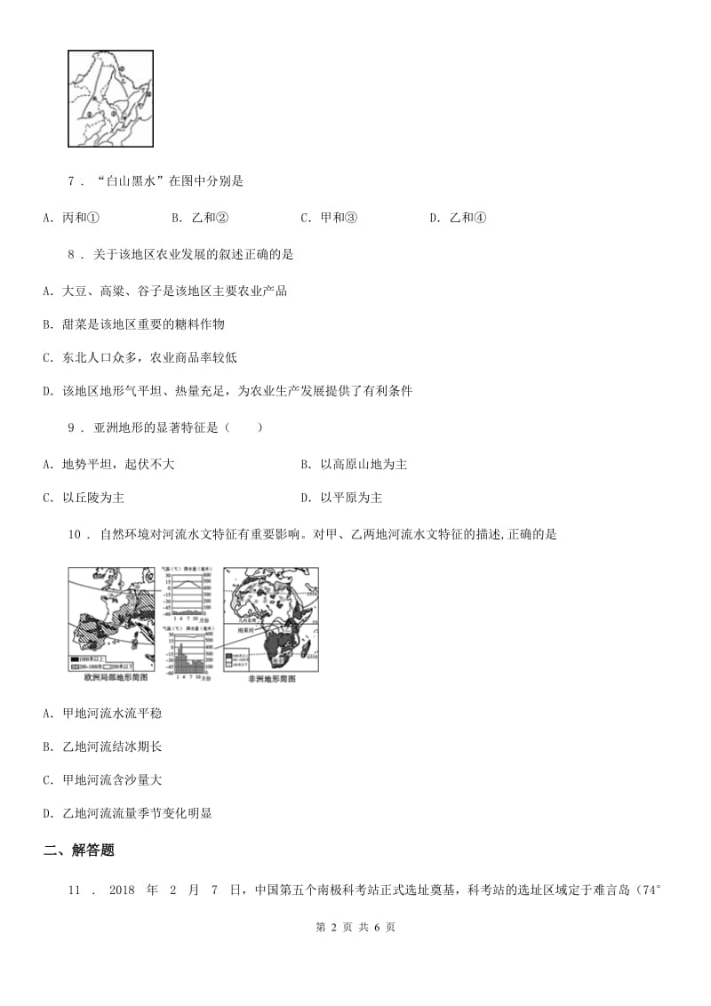 成都市2020年七年级期末质量检测地理试题A卷_第2页