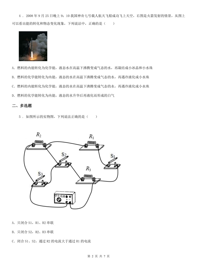 吉林省2020版九年级上学期期中考试物理试题（I）卷_第2页