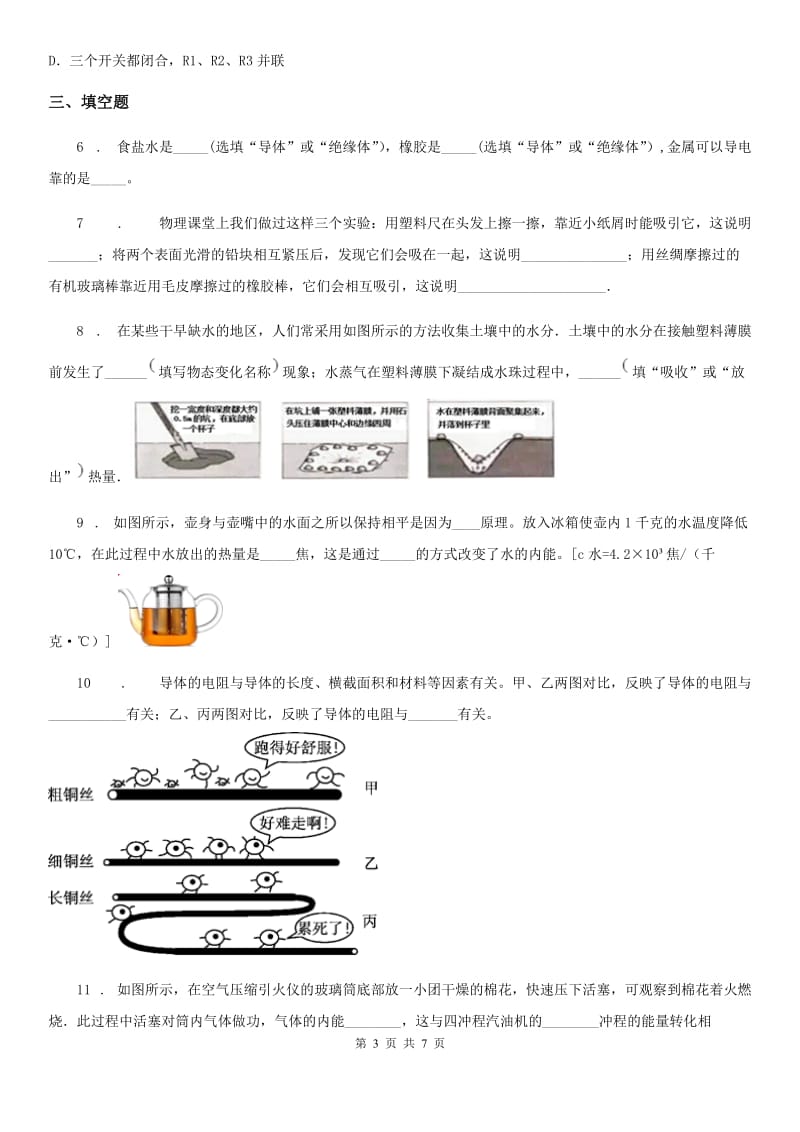 吉林省2020版九年级上学期期中考试物理试题（I）卷_第3页