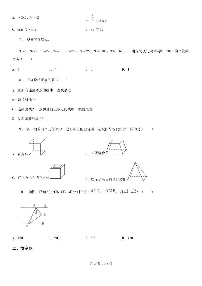 杭州市2020年七年级上学期12月月考数学试题（II）卷_第2页