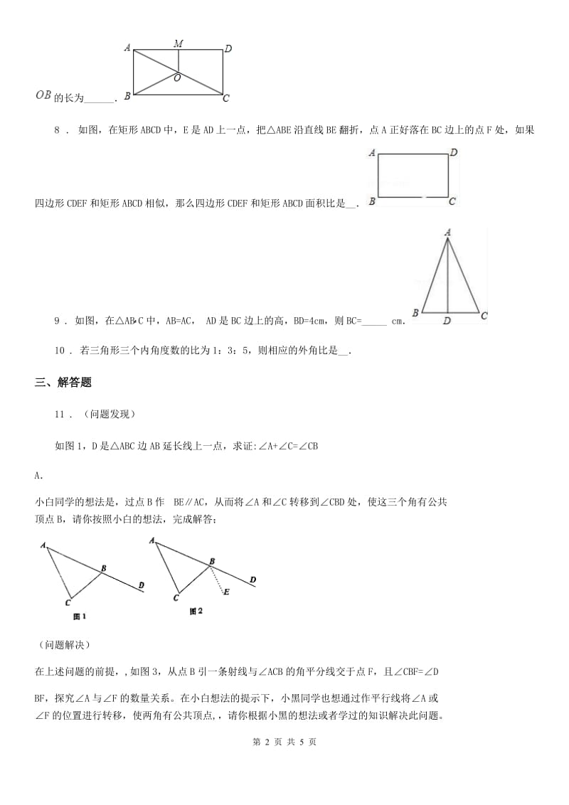 兰州市2020年数学九年级下学期沪教版五四制第一轮复习直角三角形C卷_第2页