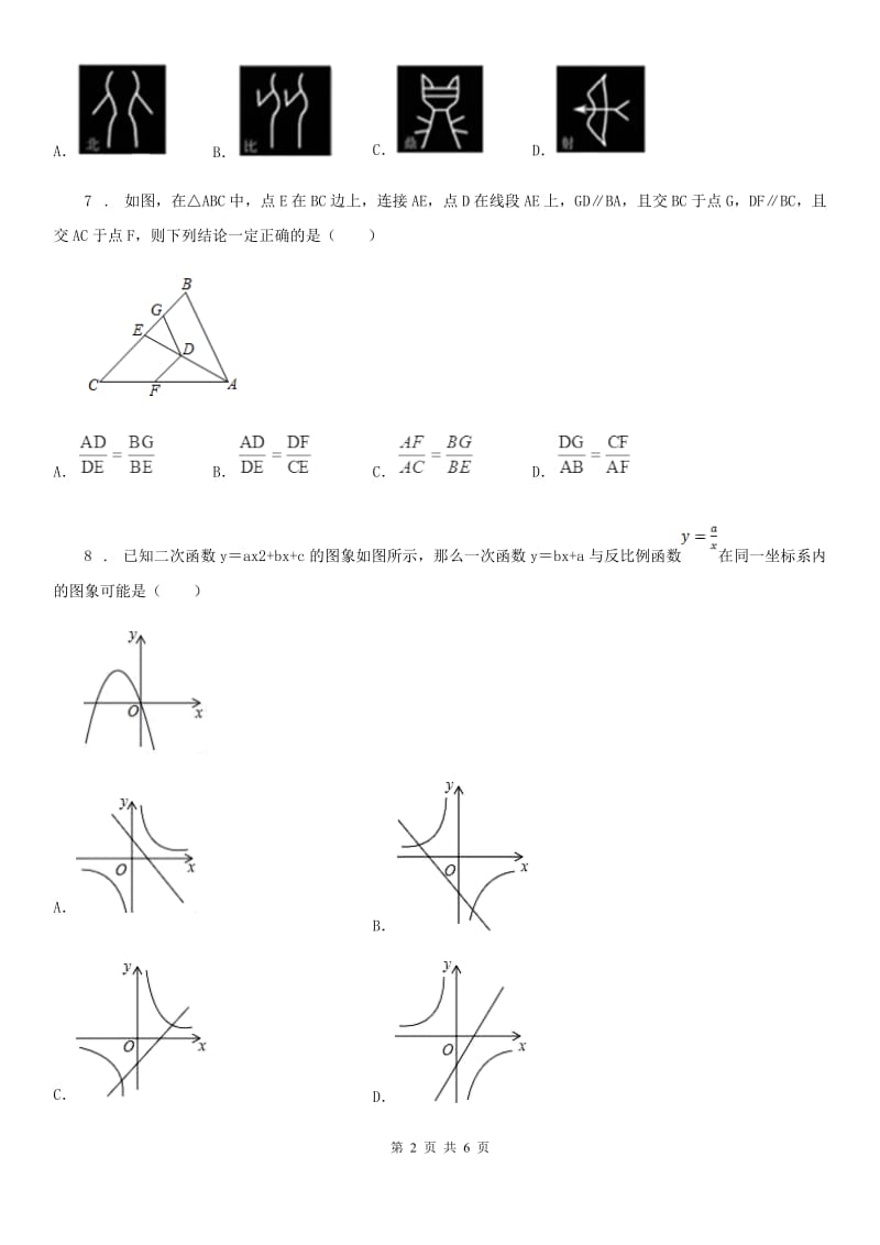 长沙市2019版九年级上学期期末数学试题（II）卷_第2页