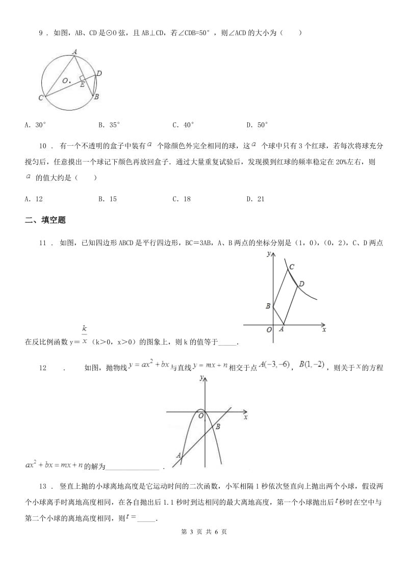 长沙市2019版九年级上学期期末数学试题（II）卷_第3页