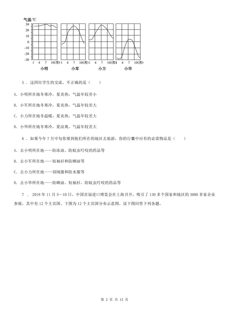 广西壮族自治区2019-2020学年七年级上学期期末地理试题B卷_第2页