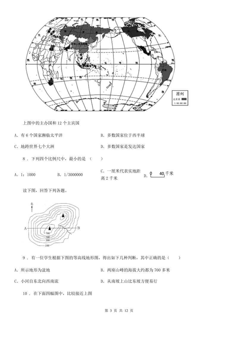 广西壮族自治区2019-2020学年七年级上学期期末地理试题B卷_第3页