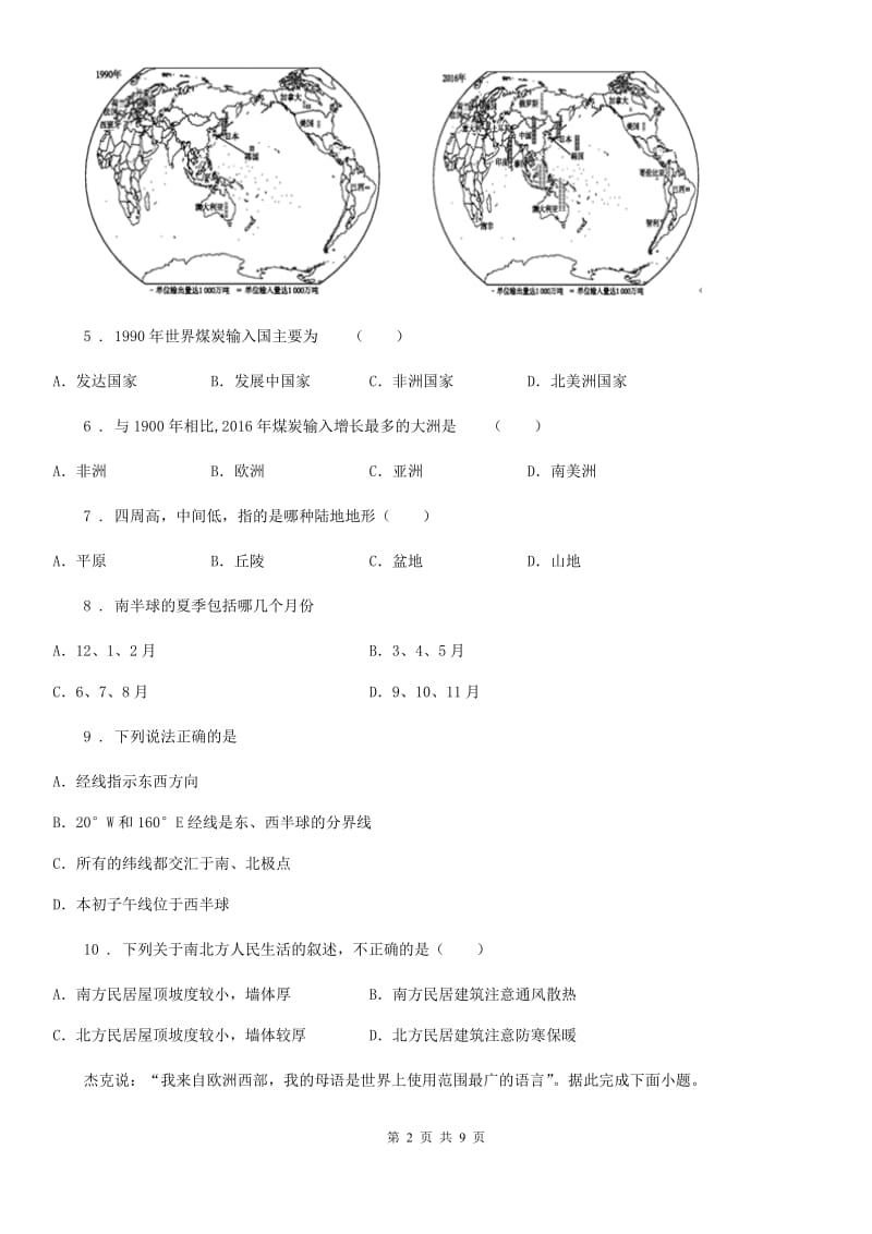 内蒙古自治区2019-2020年度七年级上学期期末地理试题C卷_第2页