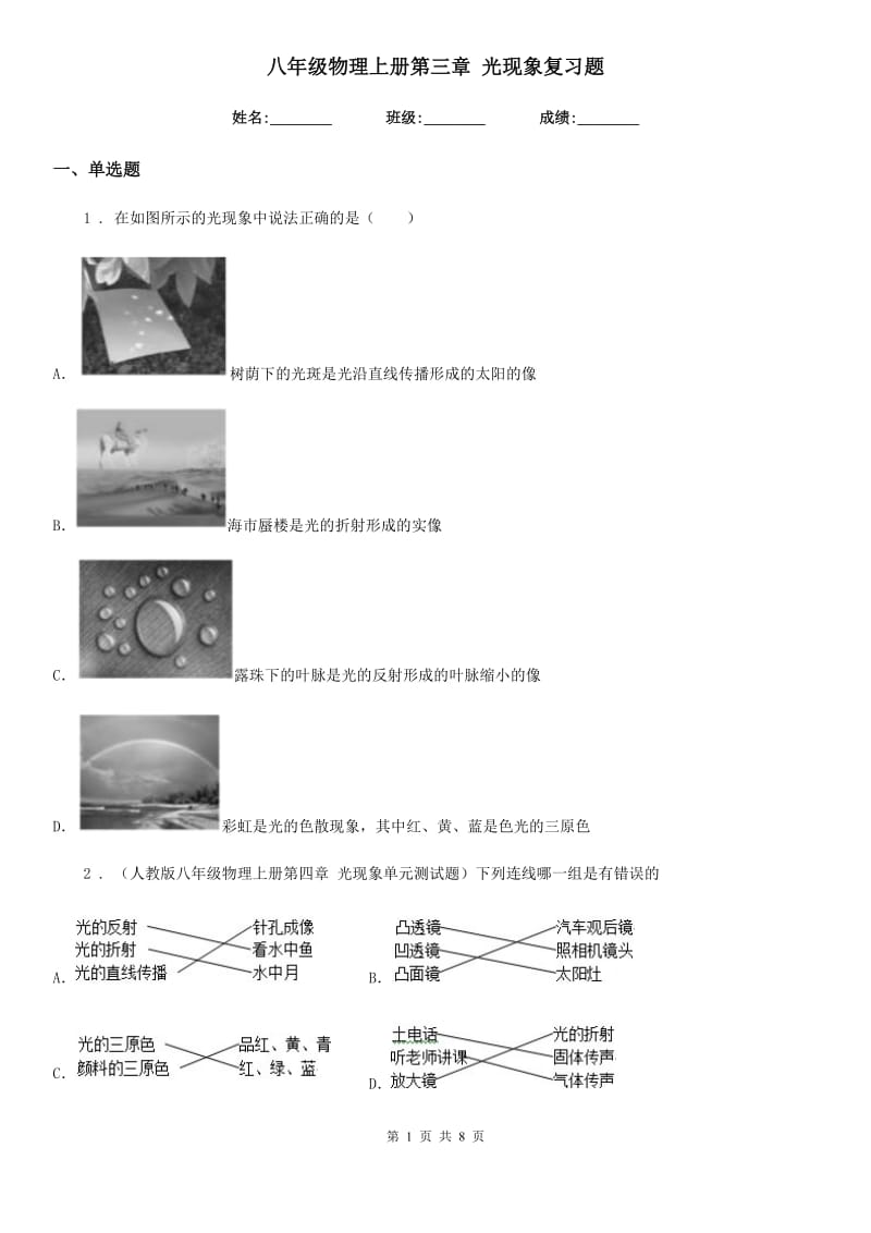 八年级物理上册第三章 光现象复习题_第1页