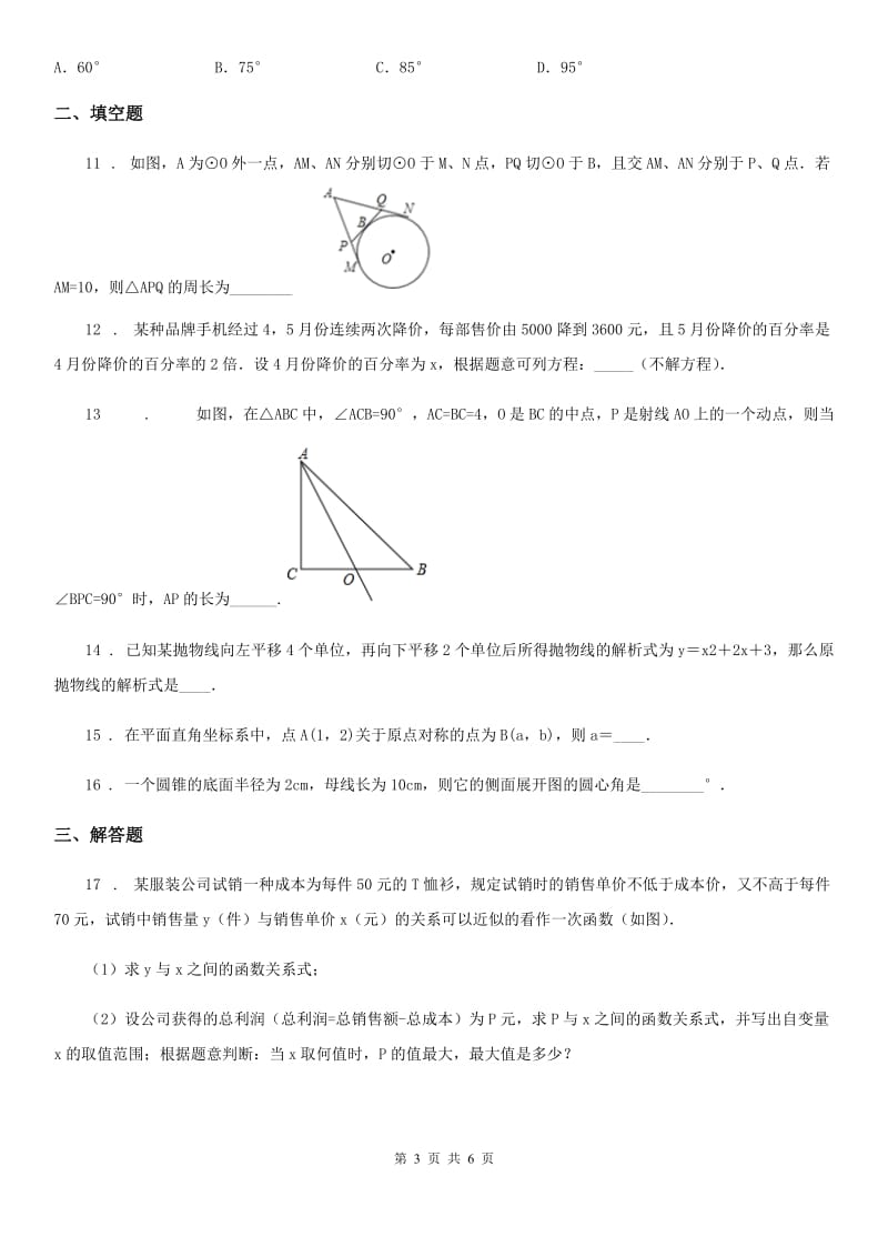 哈尔滨市2019年九年级上学期期中数学试题B卷-1_第3页