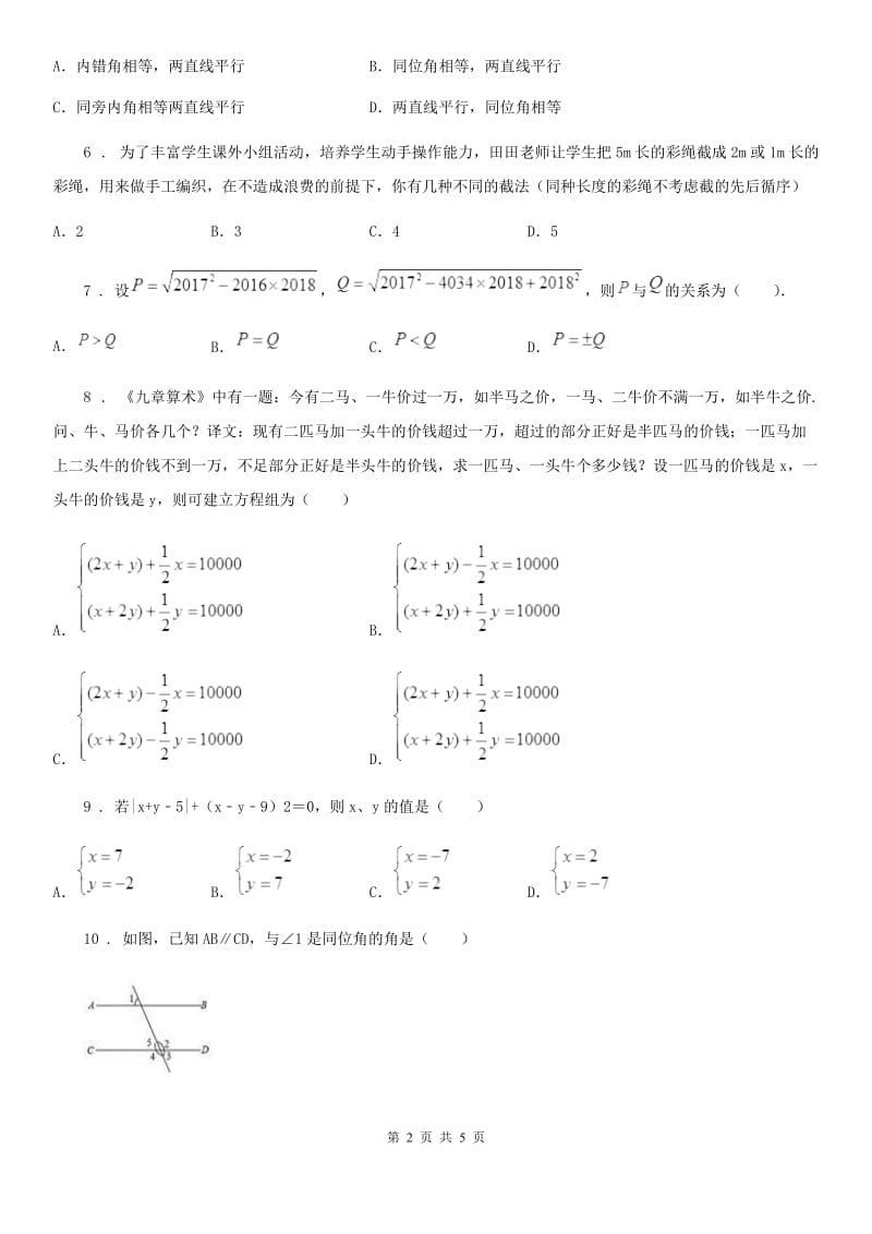 太原市2020年七年级下学期期中数学试题（II）卷_第2页