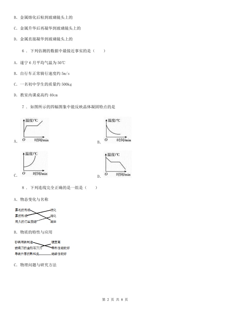 内蒙古自治区2020年八年级12月月考物理试题D卷_第2页