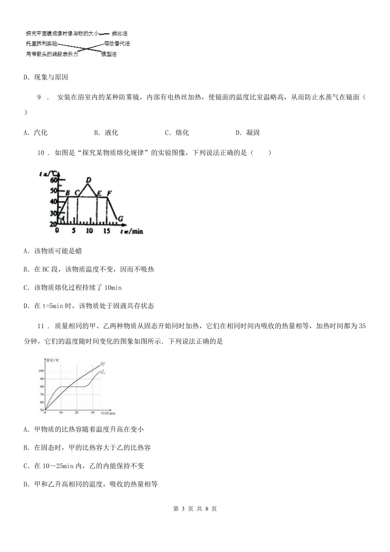 内蒙古自治区2020年八年级12月月考物理试题D卷_第3页