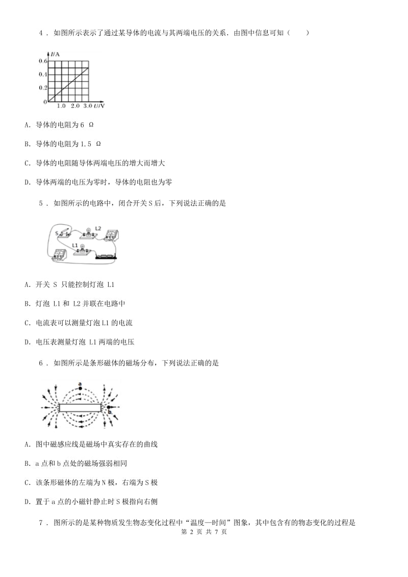 郑州市2020年（春秋版）九年级（上）期末物理试题（II）卷_第2页