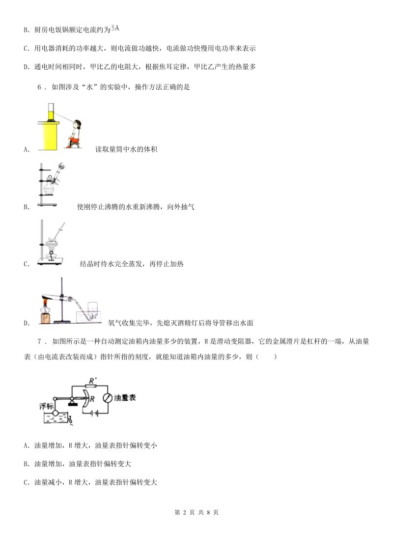 广西壮族自治区2019年九年级（上）期末考试物理试题（I）卷_第2页