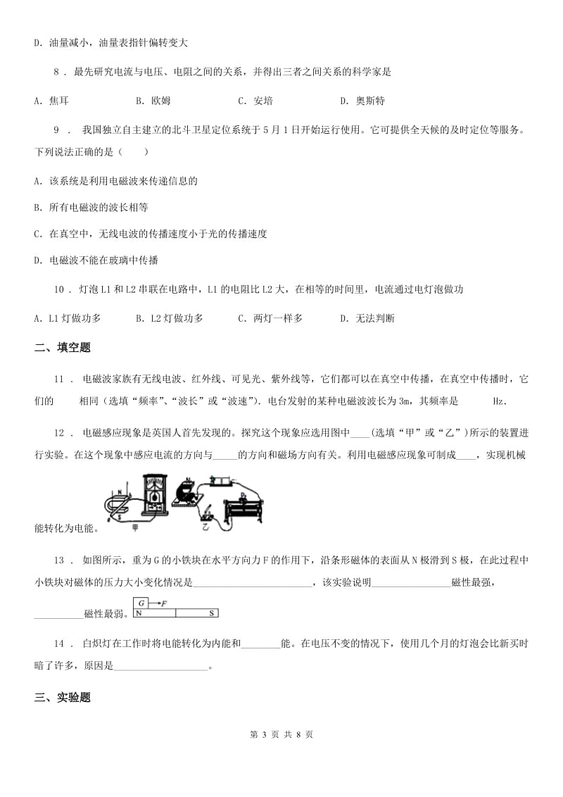 广西壮族自治区2019年九年级（上）期末考试物理试题（I）卷_第3页