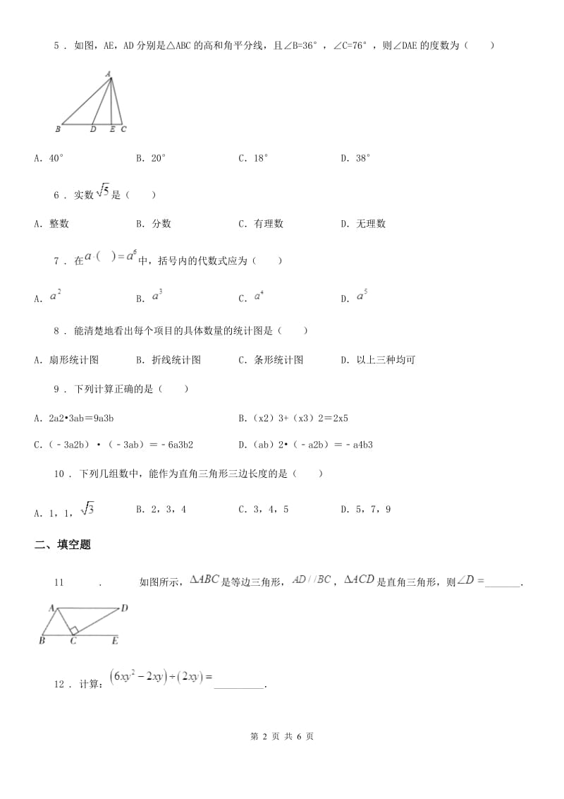 黑龙江省2019年八年级上学期期末数学试题D卷-1_第2页