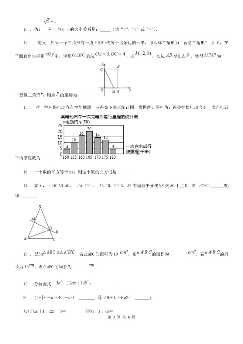 黑龙江省2019年八年级上学期期末数学试题D卷-1_第3页