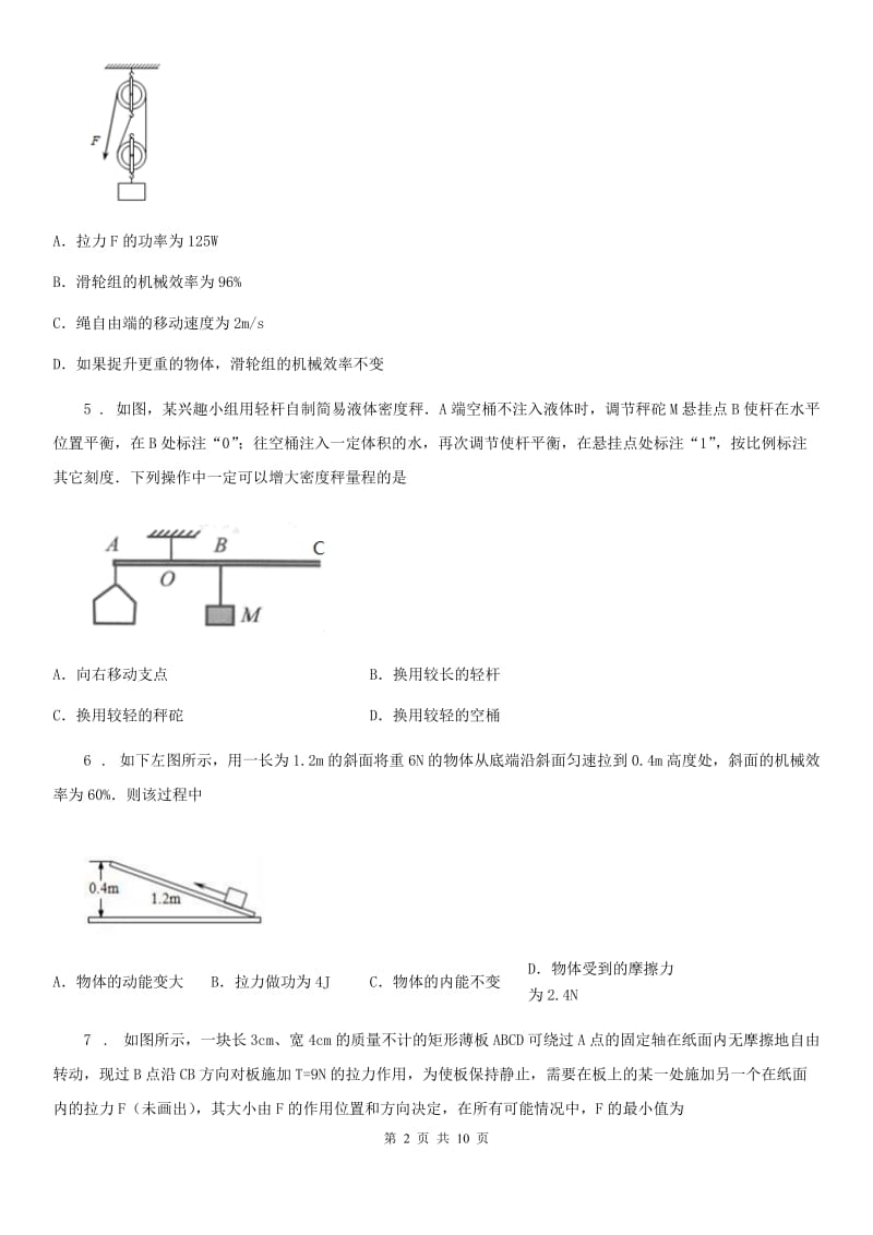 贵州省2019-2020学年九年级9月月考物理试题(上学期第一次)B卷_第2页