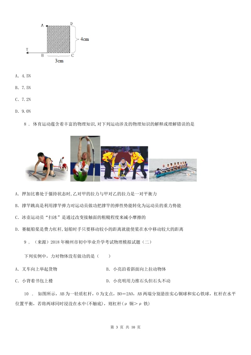 贵州省2019-2020学年九年级9月月考物理试题(上学期第一次)B卷_第3页