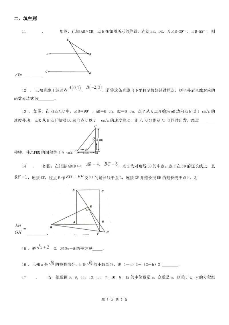 哈尔滨市2020年（春秋版）八年级上学期期末数学试题B卷_第3页