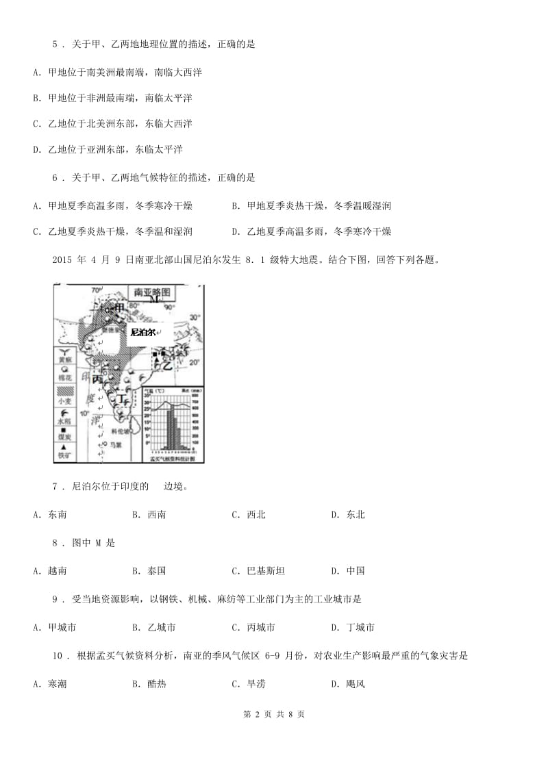 重庆市2020版七年级下学期期中教学质量检测地理试题A卷_第2页