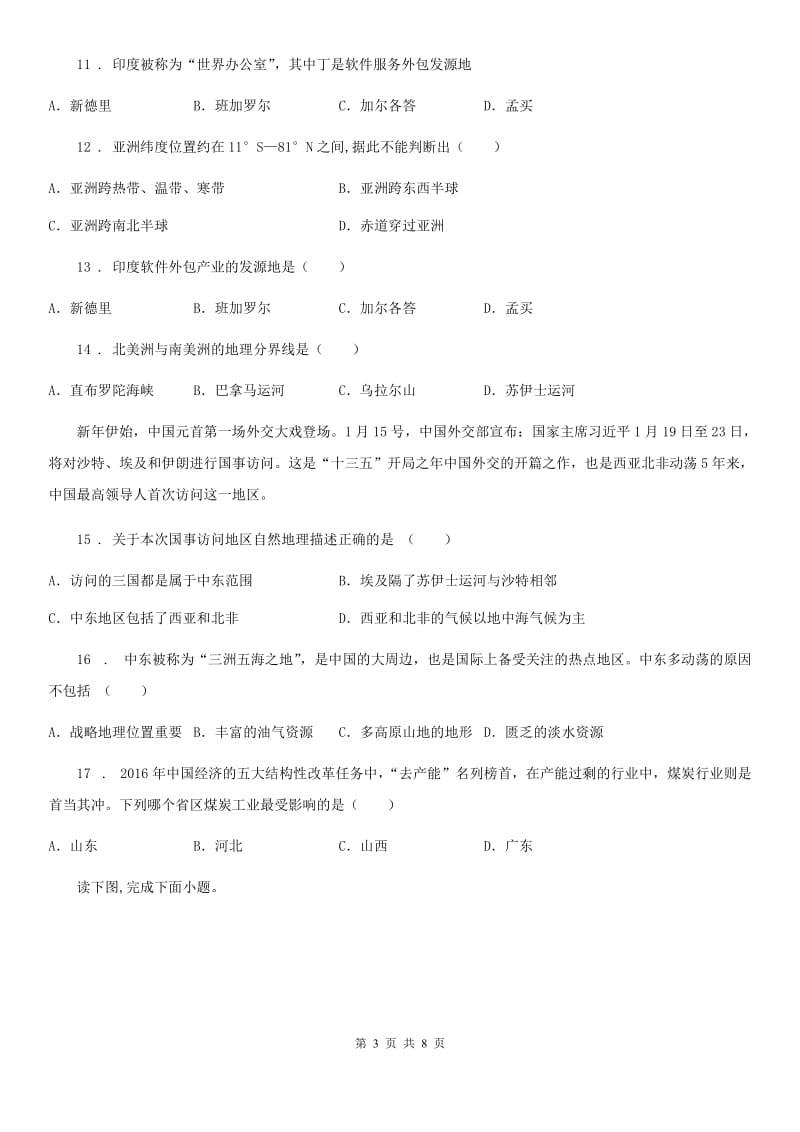 重庆市2020版七年级下学期期中教学质量检测地理试题A卷_第3页