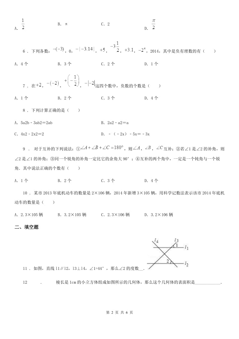 黑龙江省2019-2020年度七年级下学期教学质量检测数学试题（I）卷_第2页