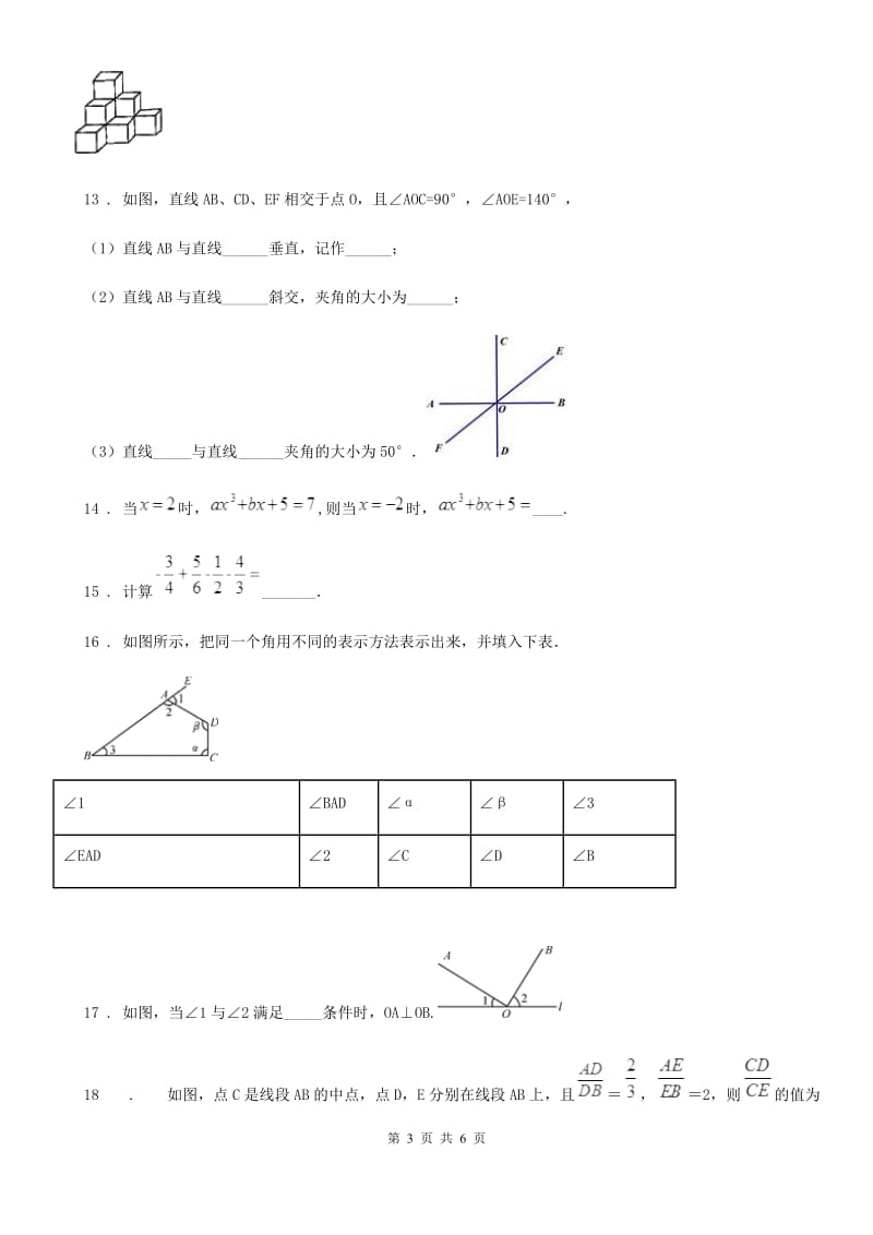 黑龙江省2019-2020年度七年级下学期教学质量检测数学试题（I）卷_第3页