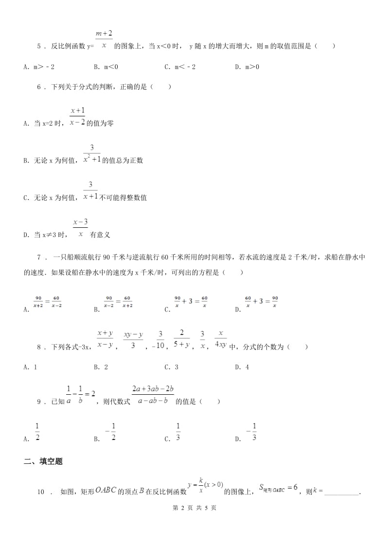 广西壮族自治区2020版八年级下学期阶段调研数学试题C卷_第2页