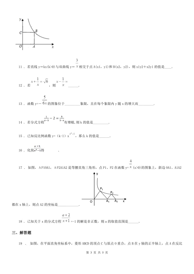 广西壮族自治区2020版八年级下学期阶段调研数学试题C卷_第3页