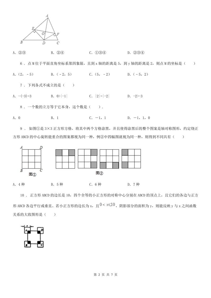 广州市2019年中考数学4月模拟试题D卷_第2页