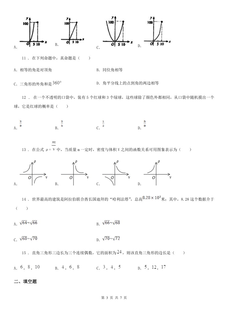 广州市2019年中考数学4月模拟试题D卷_第3页