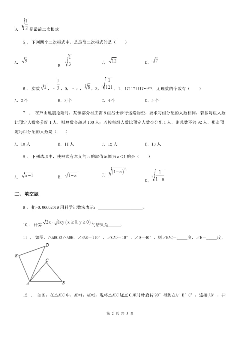 武汉市2020版八年级上学期期末数学试题B卷_第2页