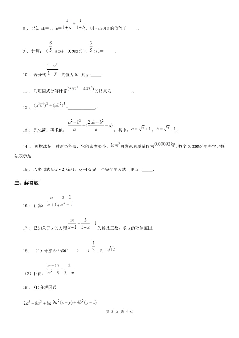 武汉市2019-2020学年七年级上学期第二次月考数学试题D卷_第2页