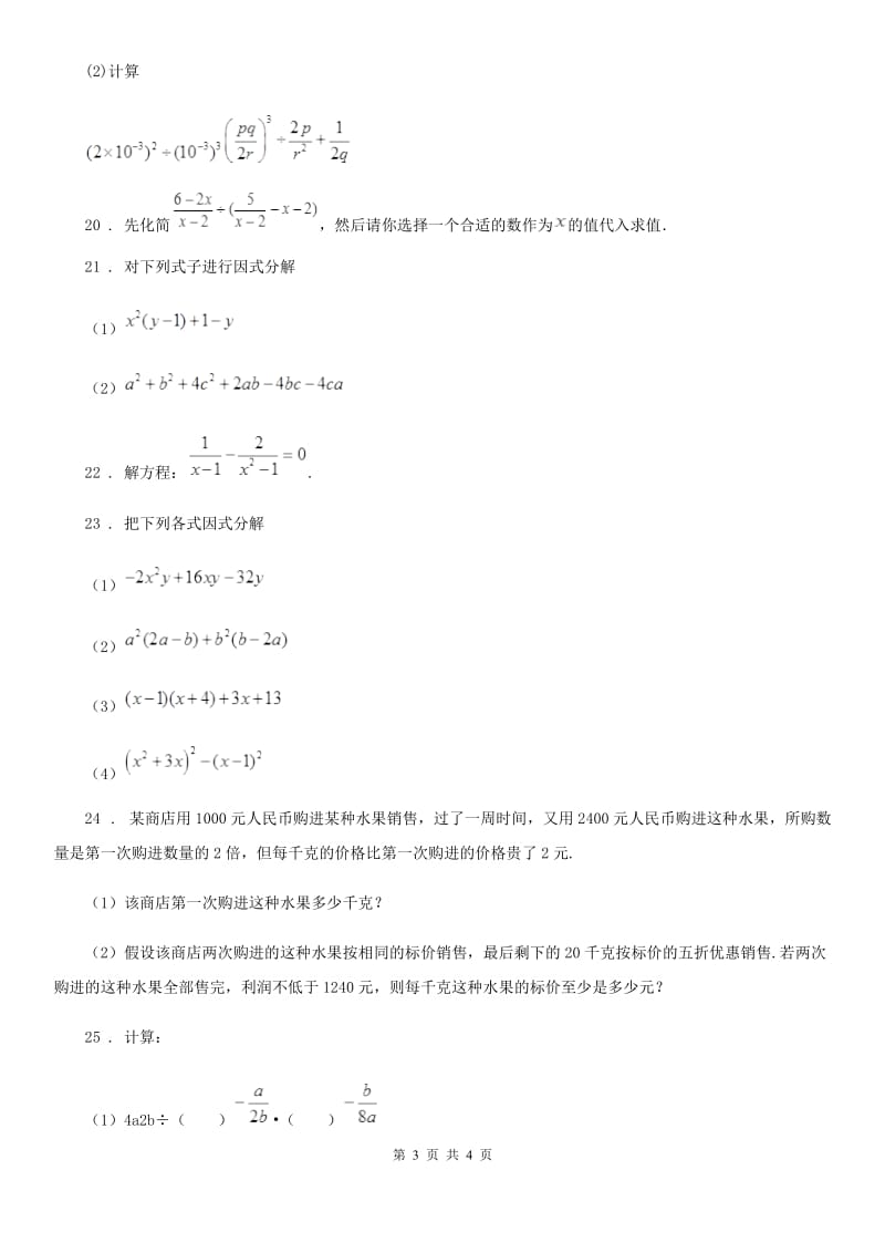 武汉市2019-2020学年七年级上学期第二次月考数学试题D卷_第3页