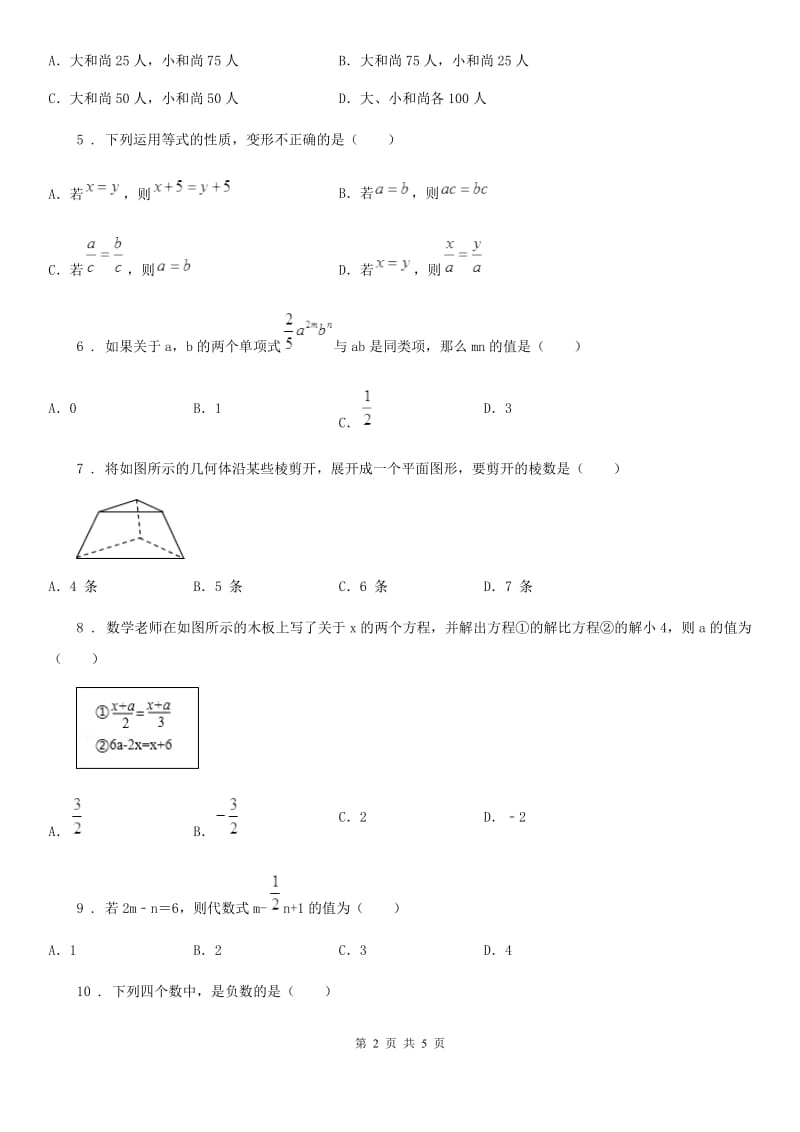 黑龙江省2020版七年级上学期期末数学试题（I）卷_第2页