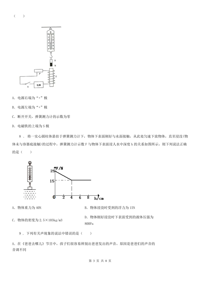 西安市2019版九年级二模物理试题（I）卷_第3页