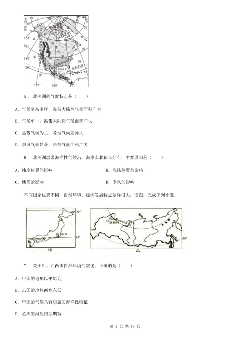 哈尔滨市2019-2020学年七年级下学期期末地理试题C卷_第2页