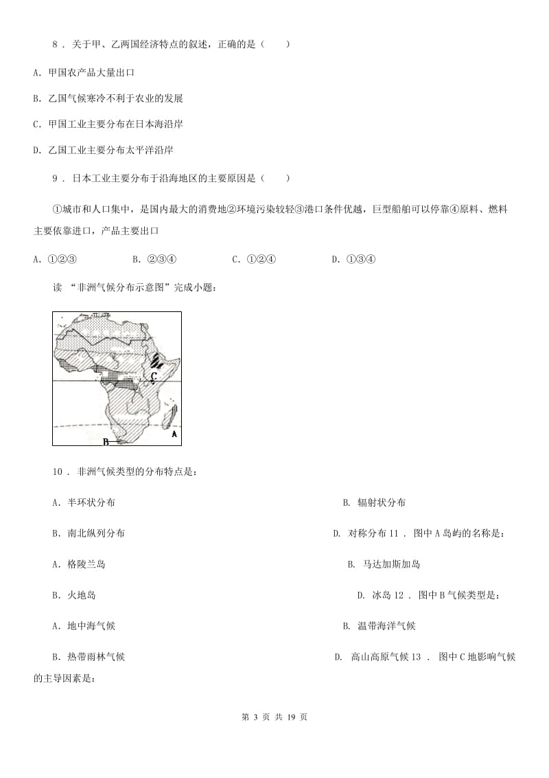 哈尔滨市2019-2020学年七年级下学期期末地理试题C卷_第3页