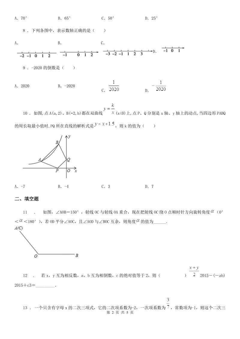 河北省2019版七年级上学期期末数学试题（II）卷_第2页