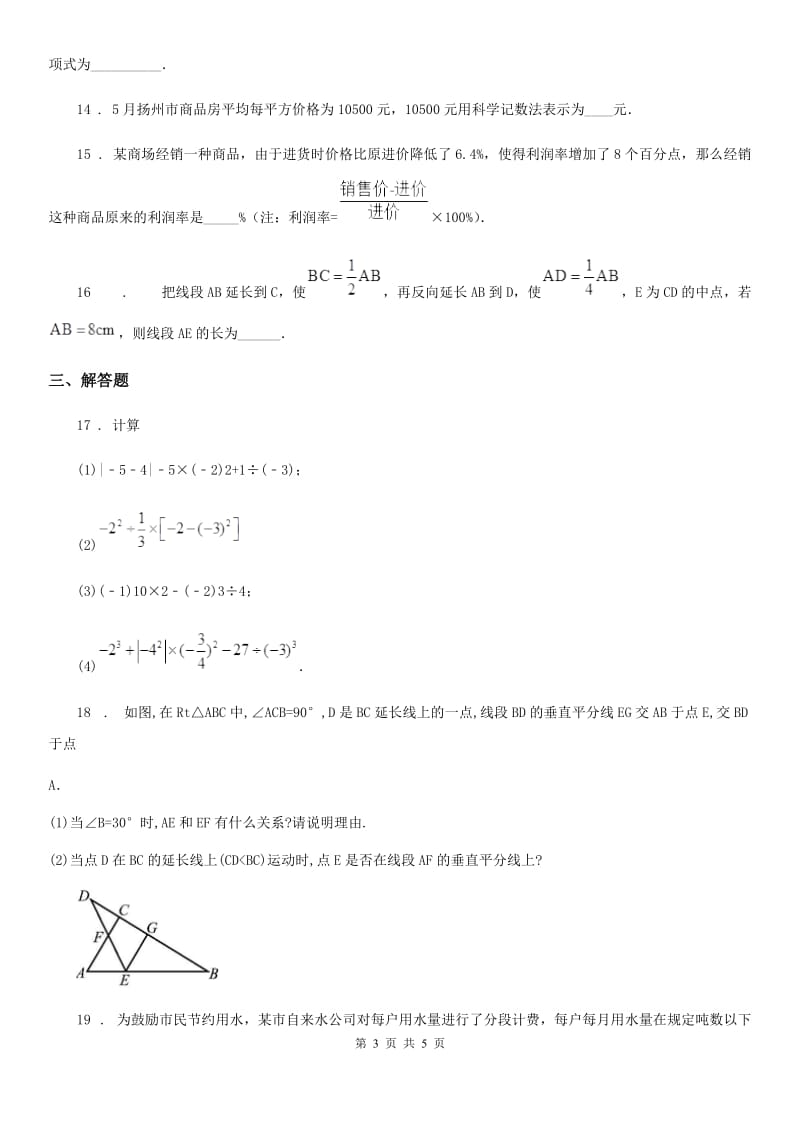 河北省2019版七年级上学期期末数学试题（II）卷_第3页