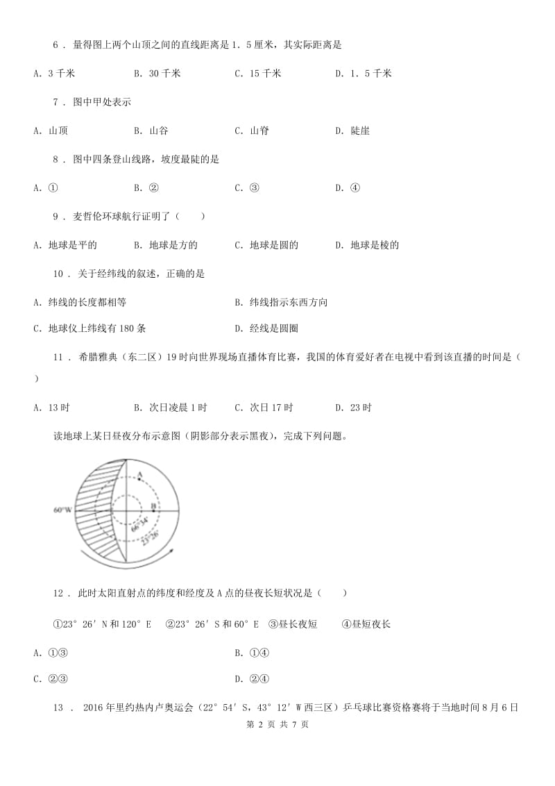 南宁市2020版七年级上学期期中地理试题D卷_第2页