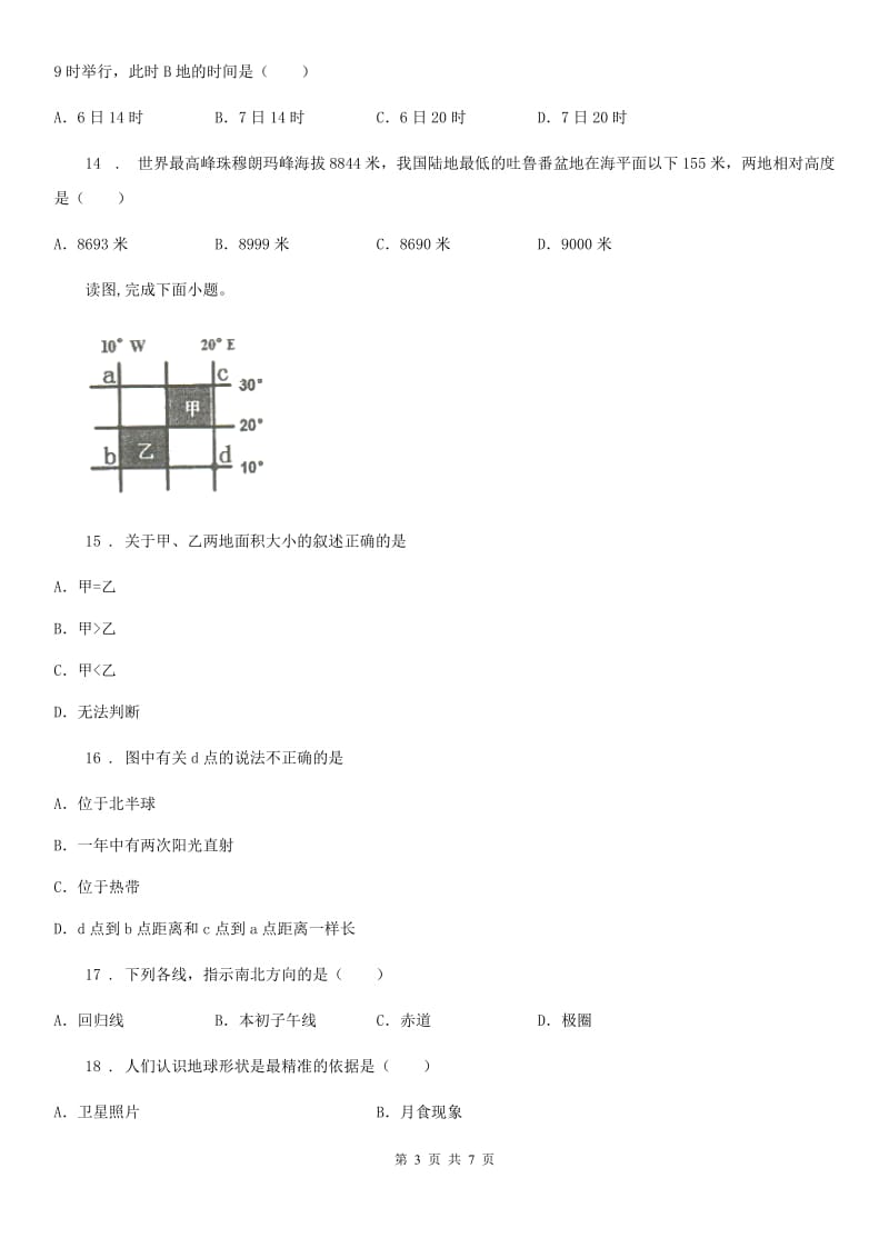 南宁市2020版七年级上学期期中地理试题D卷_第3页