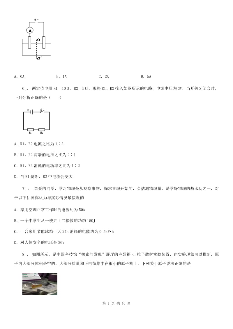 九年级上学期期末教学质量检测物理试题_第2页