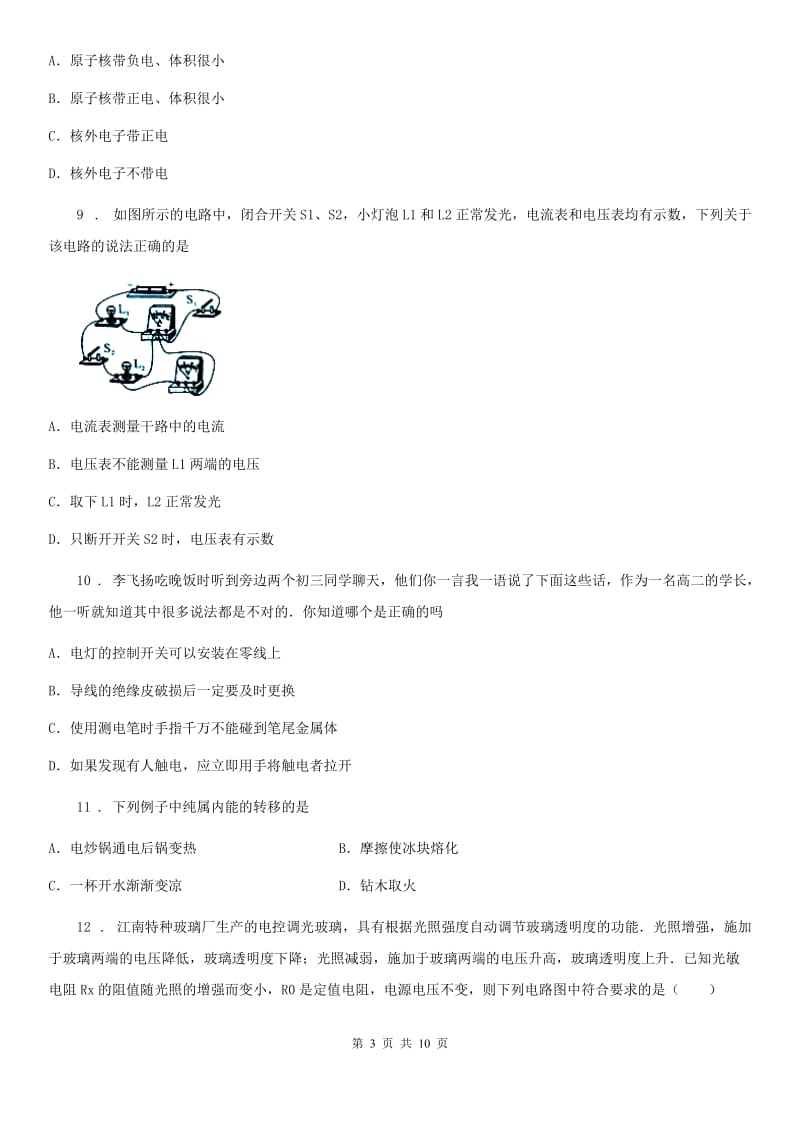 九年级上学期期末教学质量检测物理试题_第3页