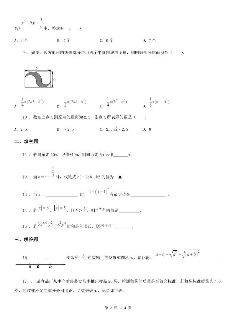 贵阳市2019版七年级上学期期中数学试题A卷_第2页