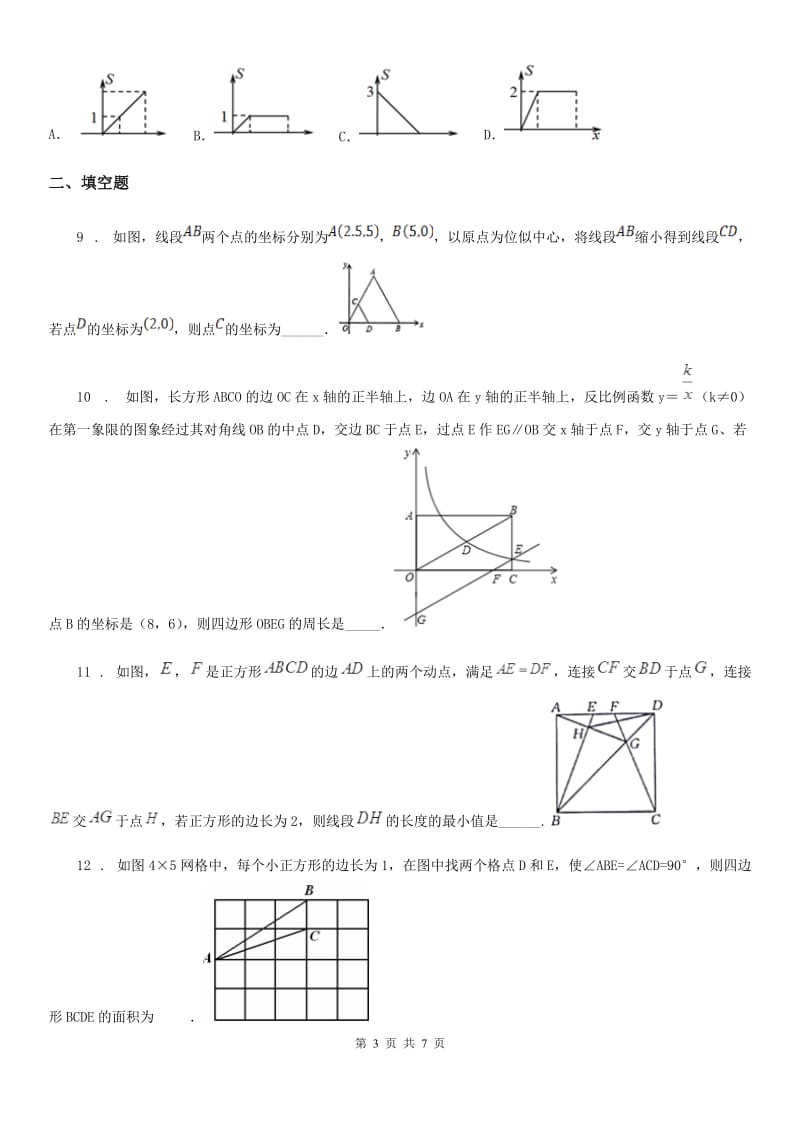 呼和浩特市2019版九年级上学期12月月考数学试题B卷_第3页