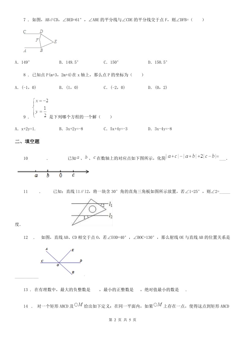 黑龙江省2019-2020学年七年级下学期期中数学试题D卷_第2页