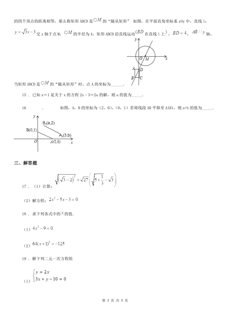 黑龙江省2019-2020学年七年级下学期期中数学试题D卷_第3页