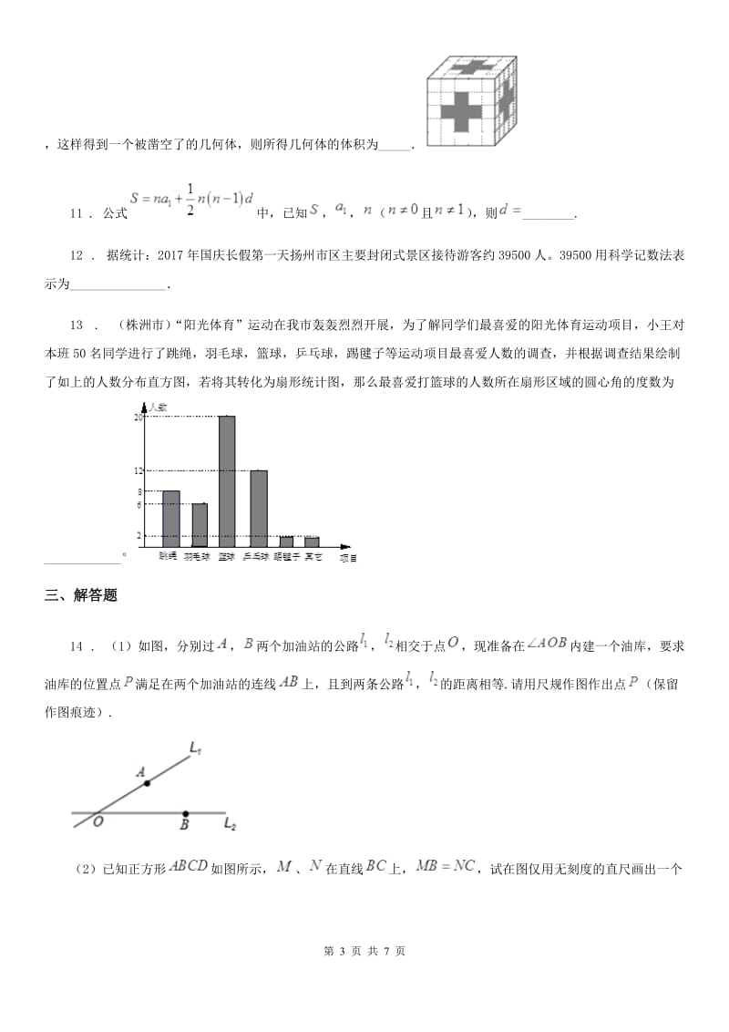 海口市2019年七年级上学期期末数学试题B卷_第3页