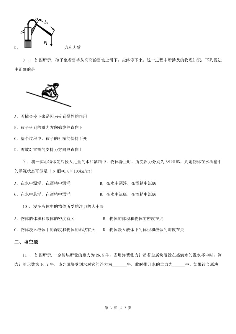 西安市2020年八年级物理下册第十章 流体的力现象单元测试题B卷_第3页